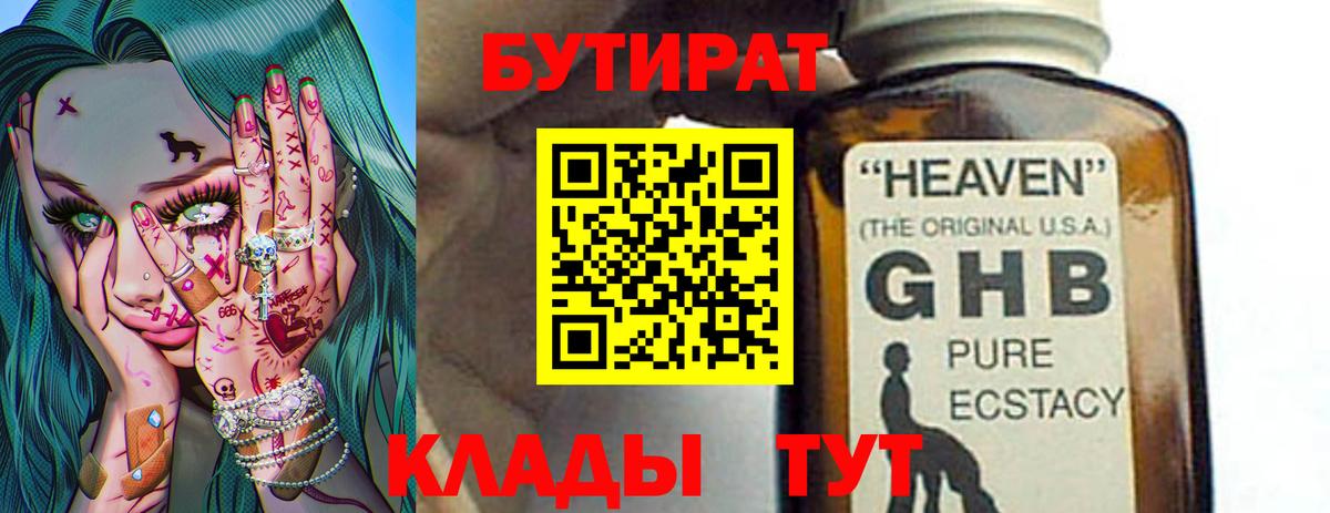 БУТИРАТ оксана  Вход с VPN  Кисловодск 