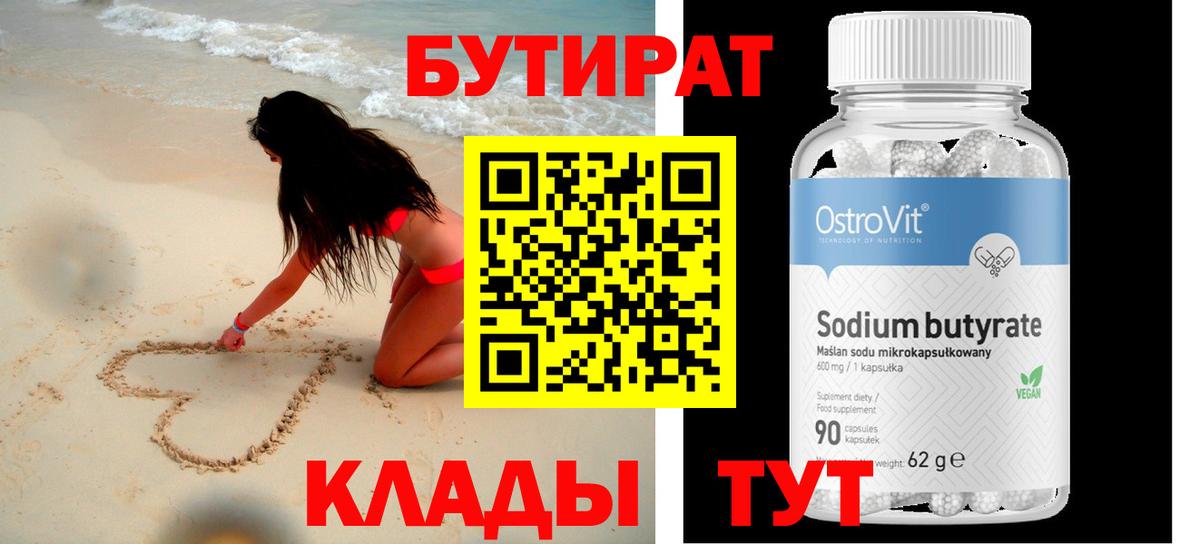 БУТИРАТ бутик Кисловодск