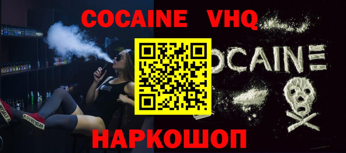 КОКАИН Эквадор  Вход с VPN  Кисловодск 