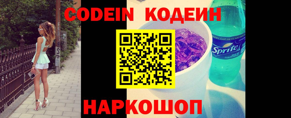 Кодеиновый сироп Lean напиток Lean (лин) Кисловодск