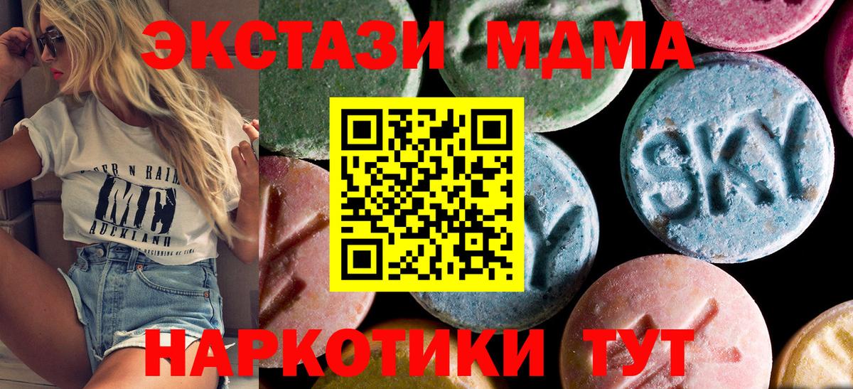 МДМА Molly  Вход с VPN  MDMA crystal  MDMA  Кисловодск 